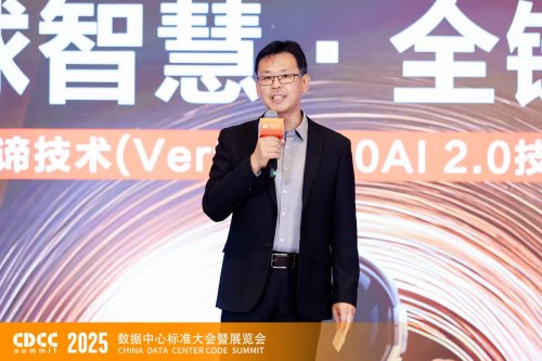 全球智慧 全链驱动｜CDCC维谛专场：解码AI2.0时代的智算基础设施升级路径(图10)